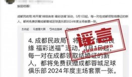 成都民政局最新爆料信息