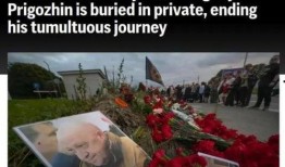 普里戈任的葬礼最新爆料,细节披露引发热议”